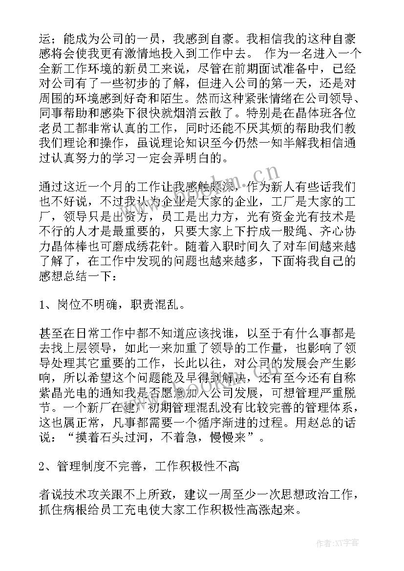 组织生活会个人发言提纲 组织生活会发言稿(汇总8篇)