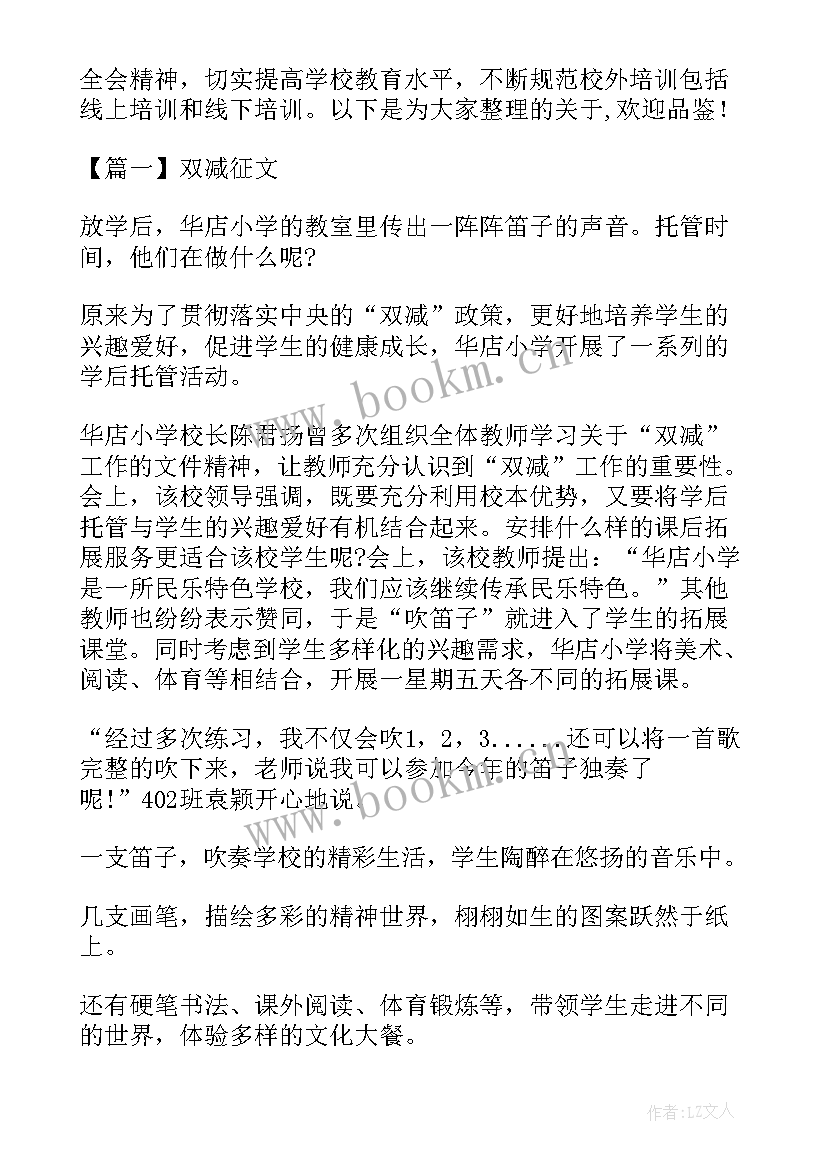 2023年双减下的课题研究 双减正常心得体会(优质9篇)