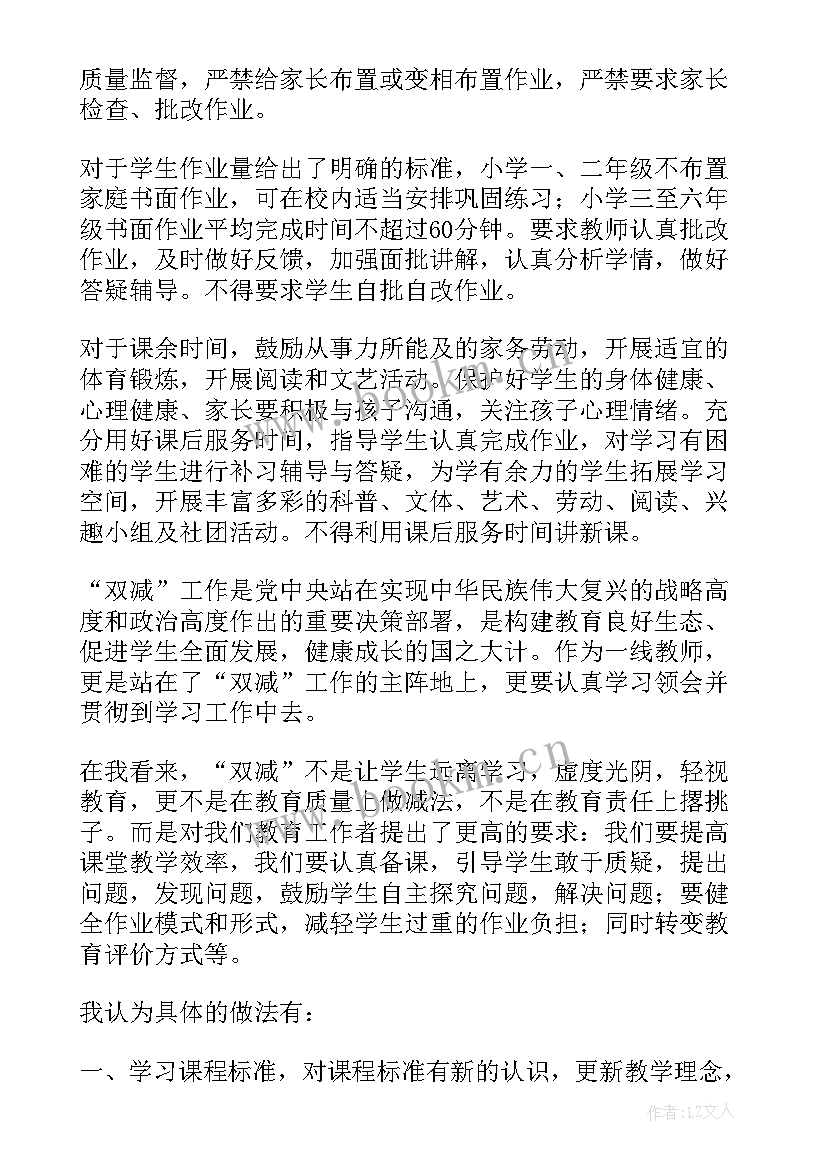 2023年双减下的课题研究 双减正常心得体会(优质9篇)