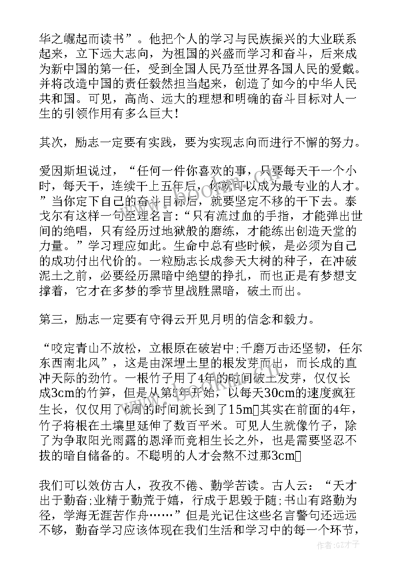 勤学善问描绘未来小学生国旗下讲话 勤学的国旗下讲话稿(优质5篇)