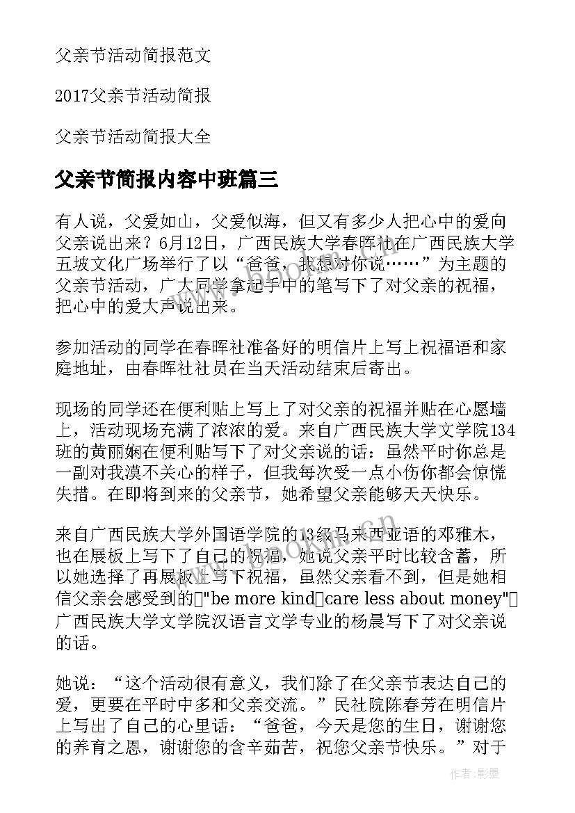 2023年父亲节简报内容中班 感恩父亲节活动简报(精选10篇)