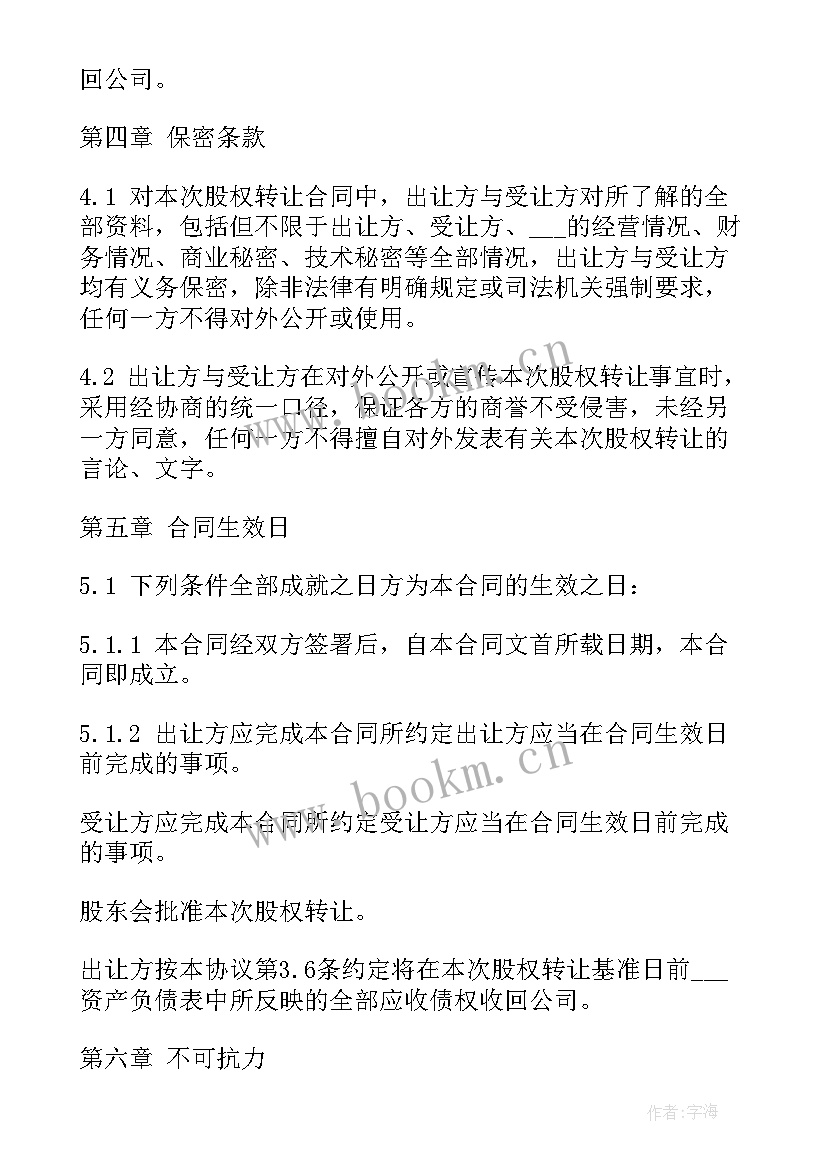 2023年服装店转让需要转让费吗 服装店股份转让合同(通用7篇)