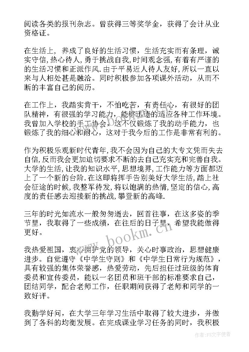 最新大学毕业生自我鉴定内容(实用5篇)