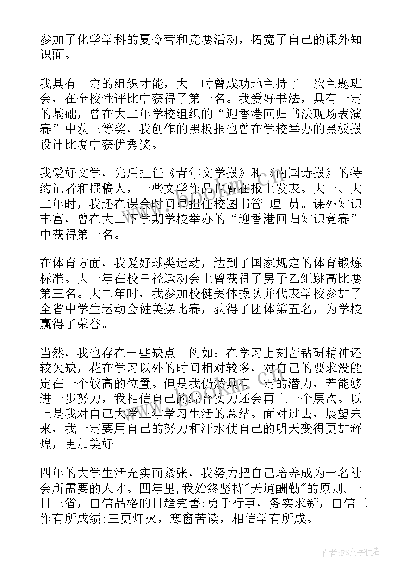 最新大学毕业生自我鉴定内容(实用5篇)