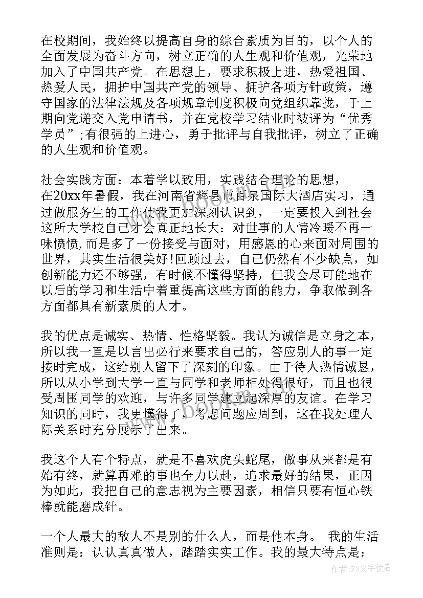 最新大学毕业生自我鉴定内容(实用5篇)