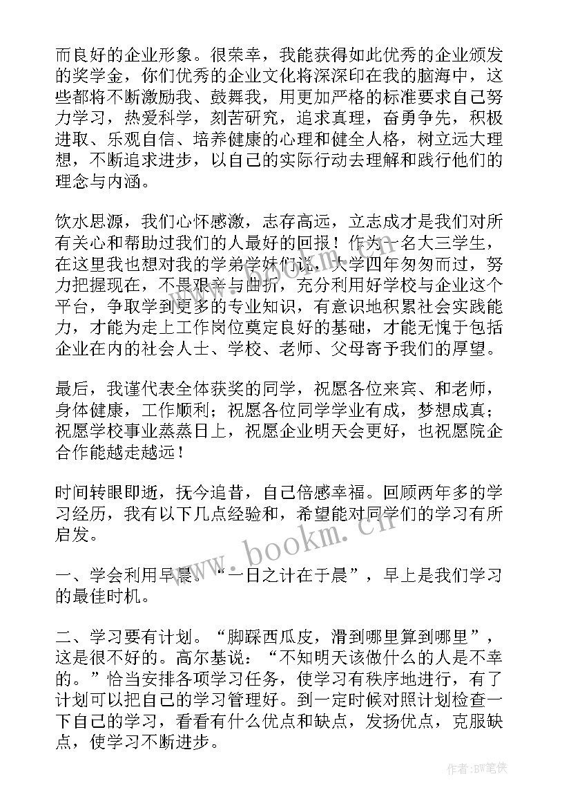 最新国家励志奖学金政策讲解会议记录 国家励志奖学金发言稿(实用5篇)