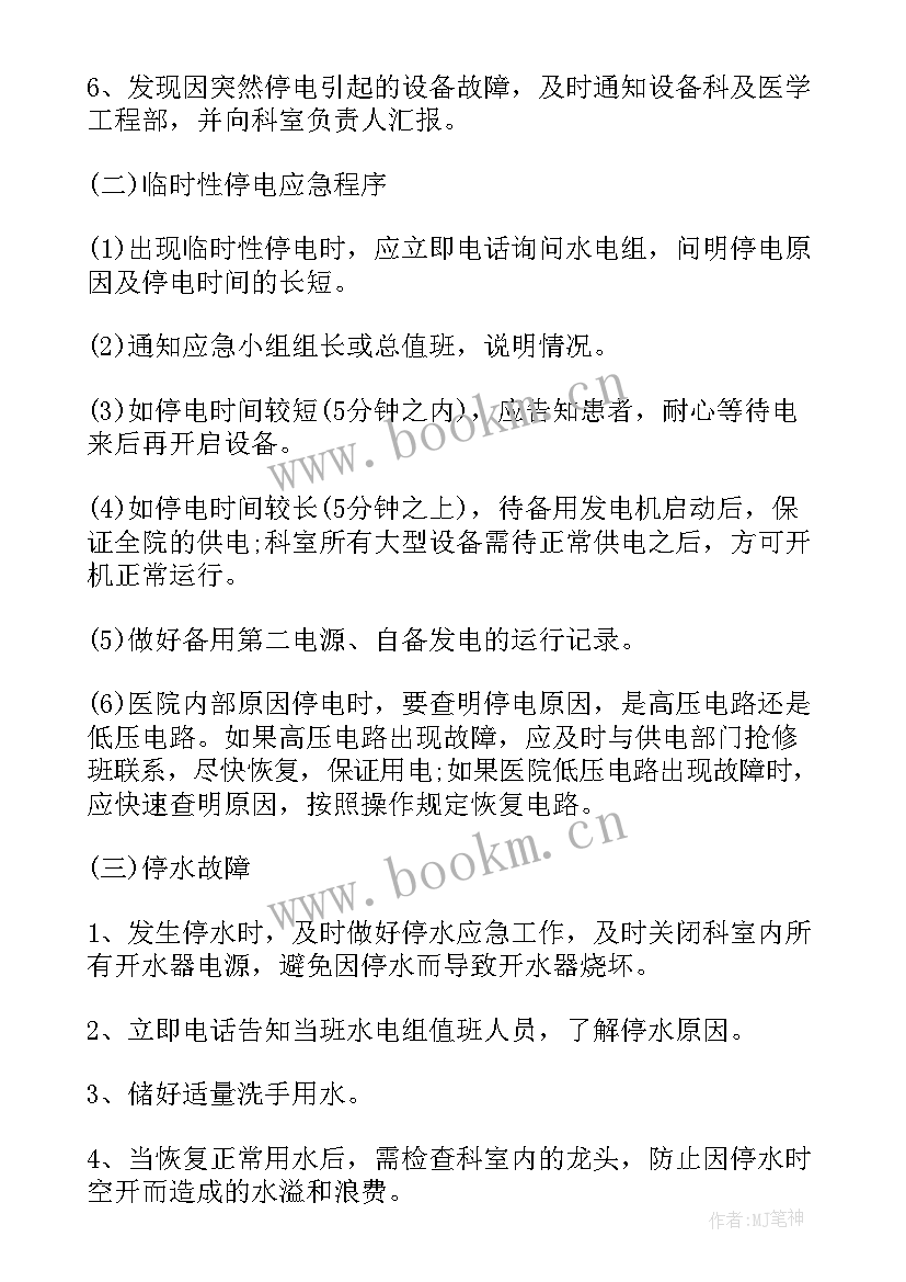 医院计划停电的应急预案脚本(优秀5篇)