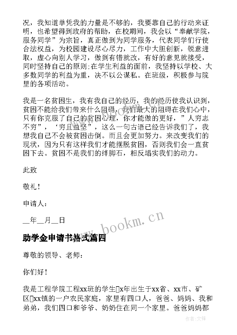 2023年助学金申请书格式(优质9篇)