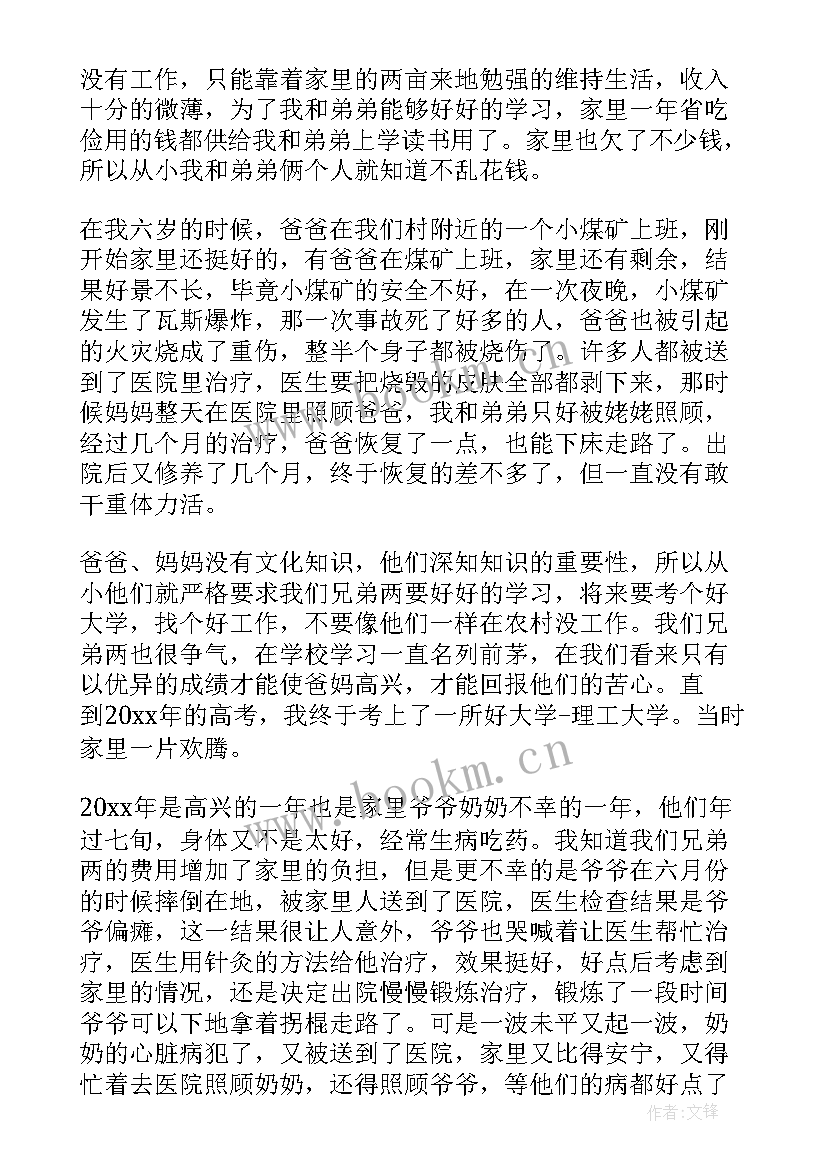 2023年助学金申请书格式(优质9篇)