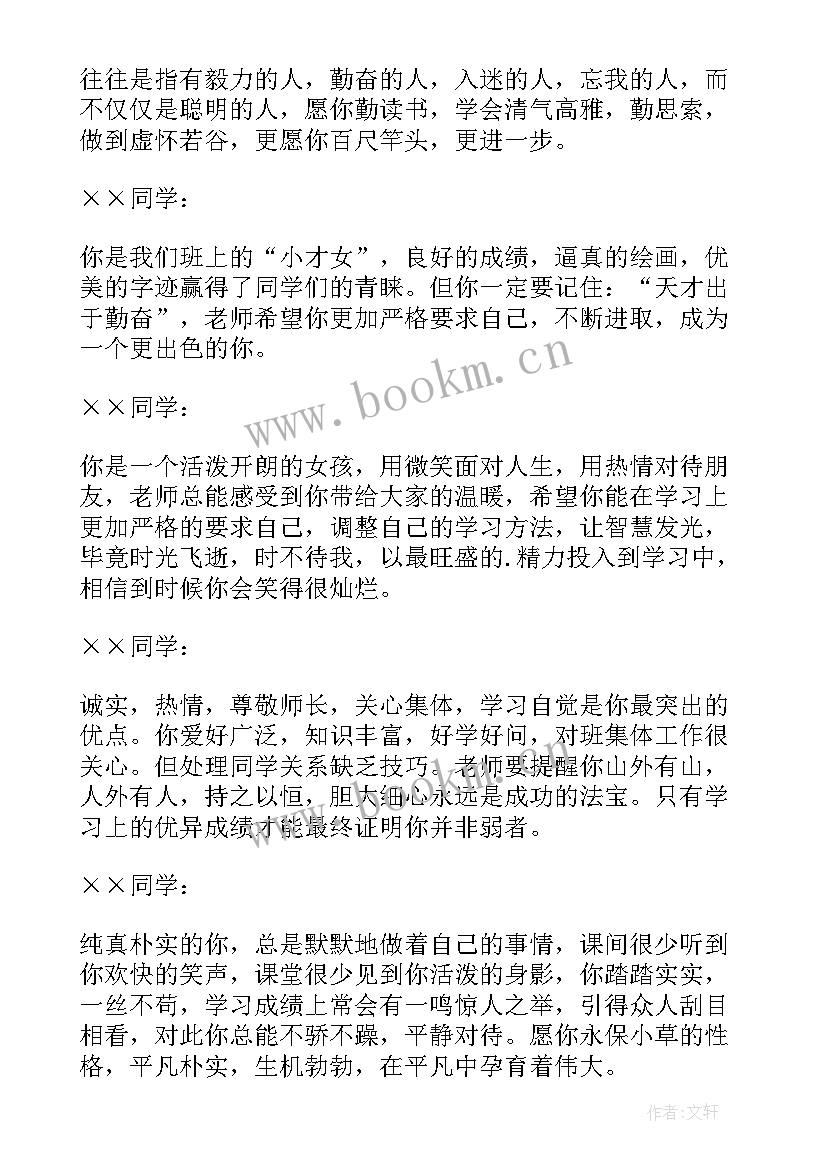 最新大学生在校综合表现评语(汇总5篇)