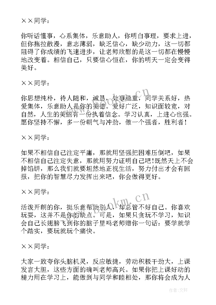 最新大学生在校综合表现评语(汇总5篇)