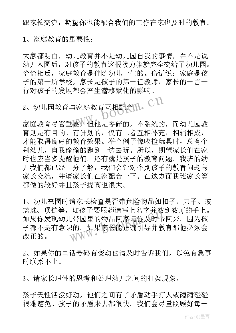 2023年高二家长会代表发言说(汇总5篇)