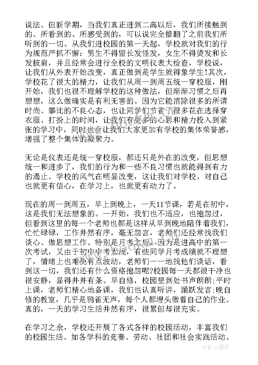 2023年高二家长会代表发言说(汇总5篇)