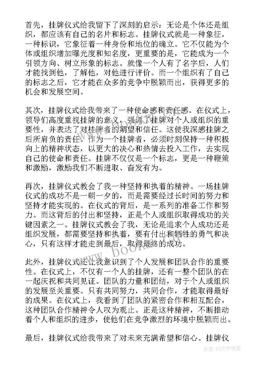 2023年挂牌仪式流程方案(实用5篇)