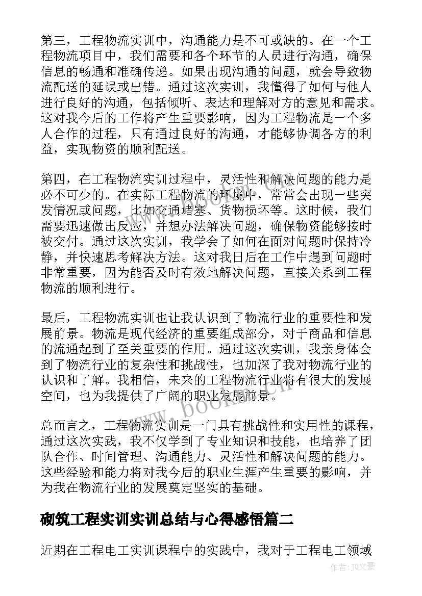 砌筑工程实训实训总结与心得感悟(精选5篇)