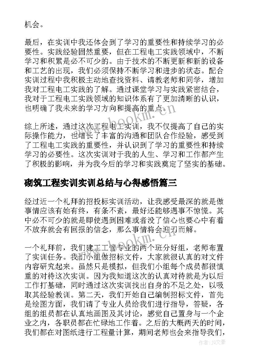 砌筑工程实训实训总结与心得感悟(精选5篇)