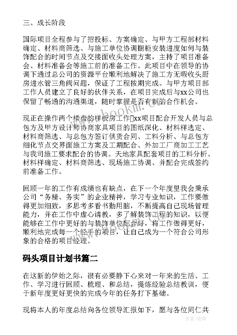 2023年码头项目计划书(模板10篇)