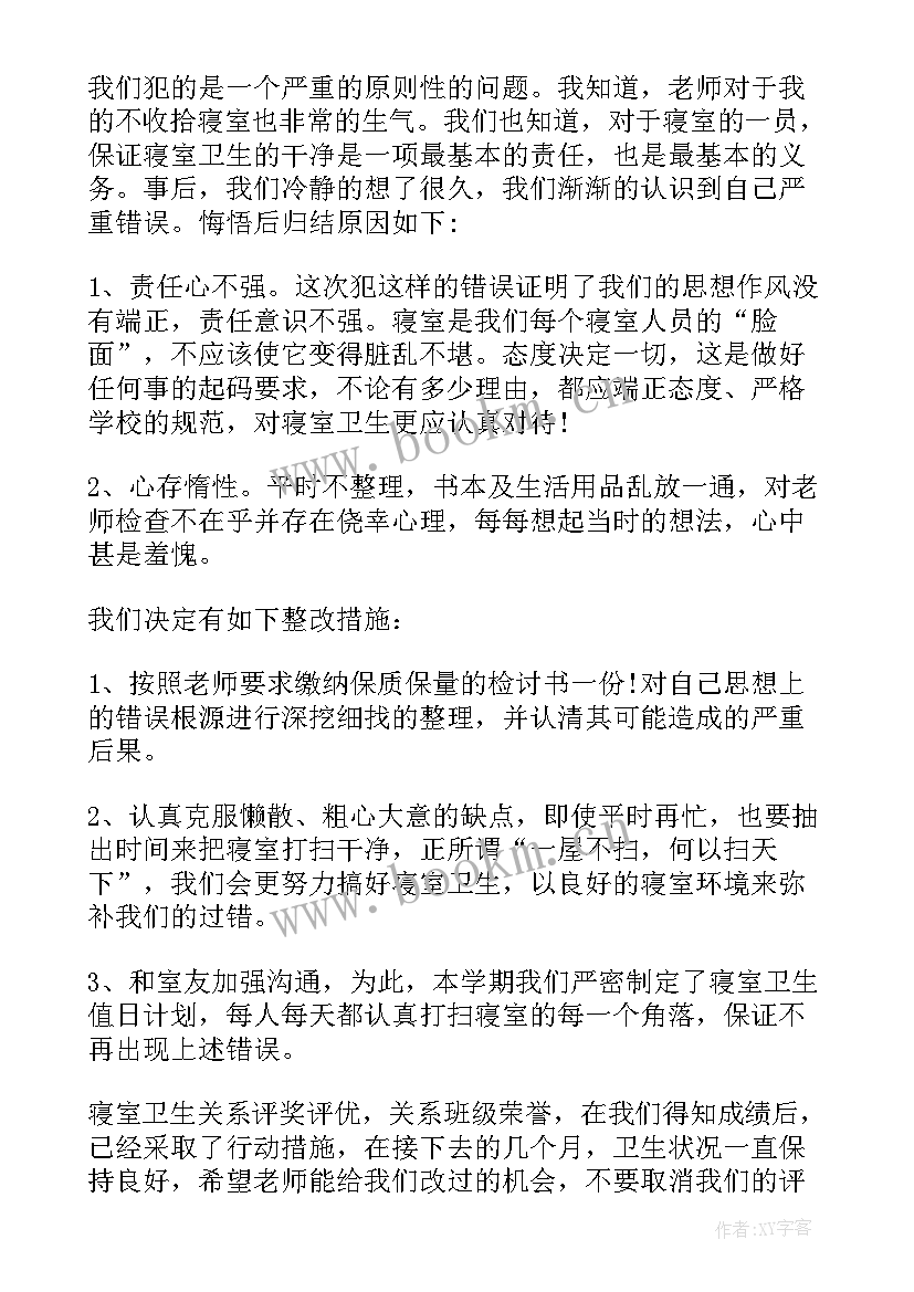 2023年大学宿舍卫生检讨书(通用10篇)