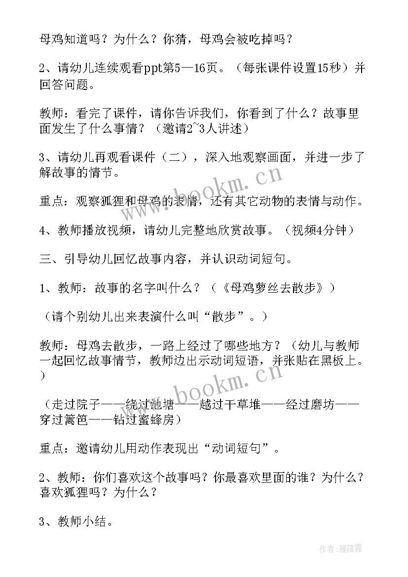 幼儿绘本母鸡萝丝去散步教案(精选5篇)