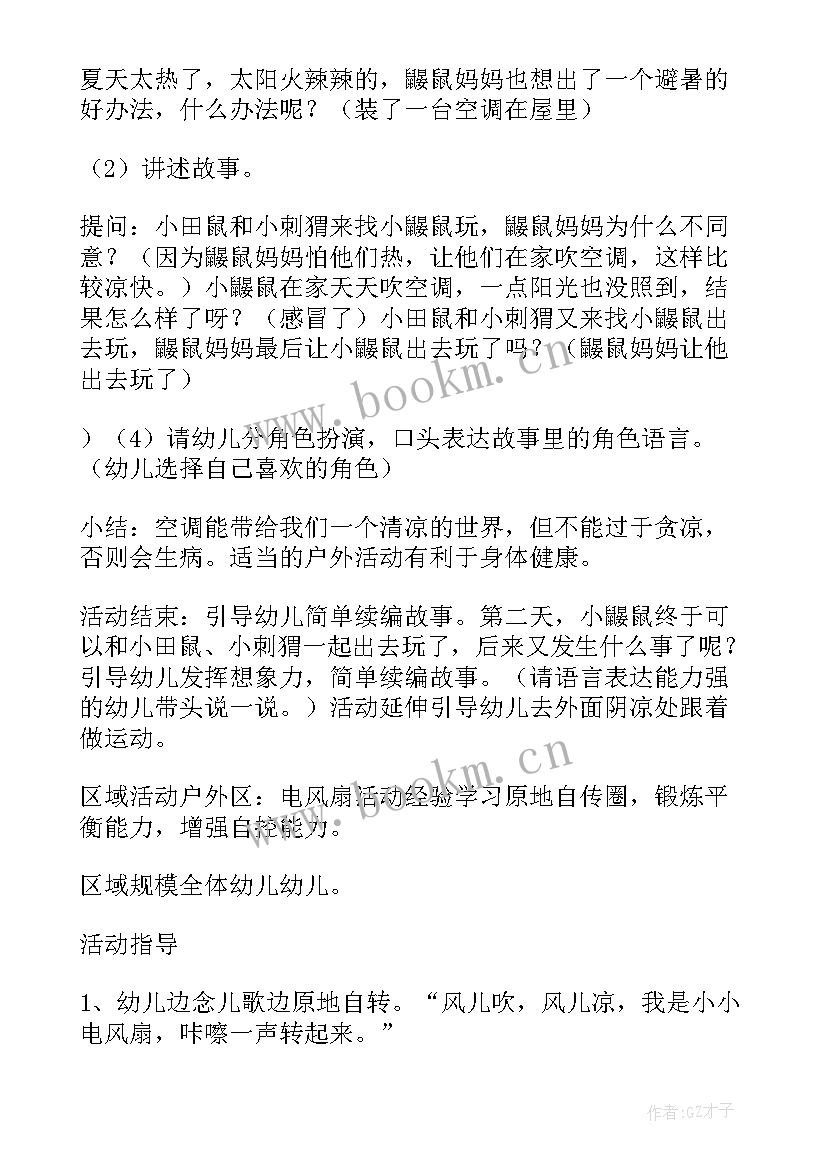 绘本教案快乐的夏天小班教案反思(优质5篇)