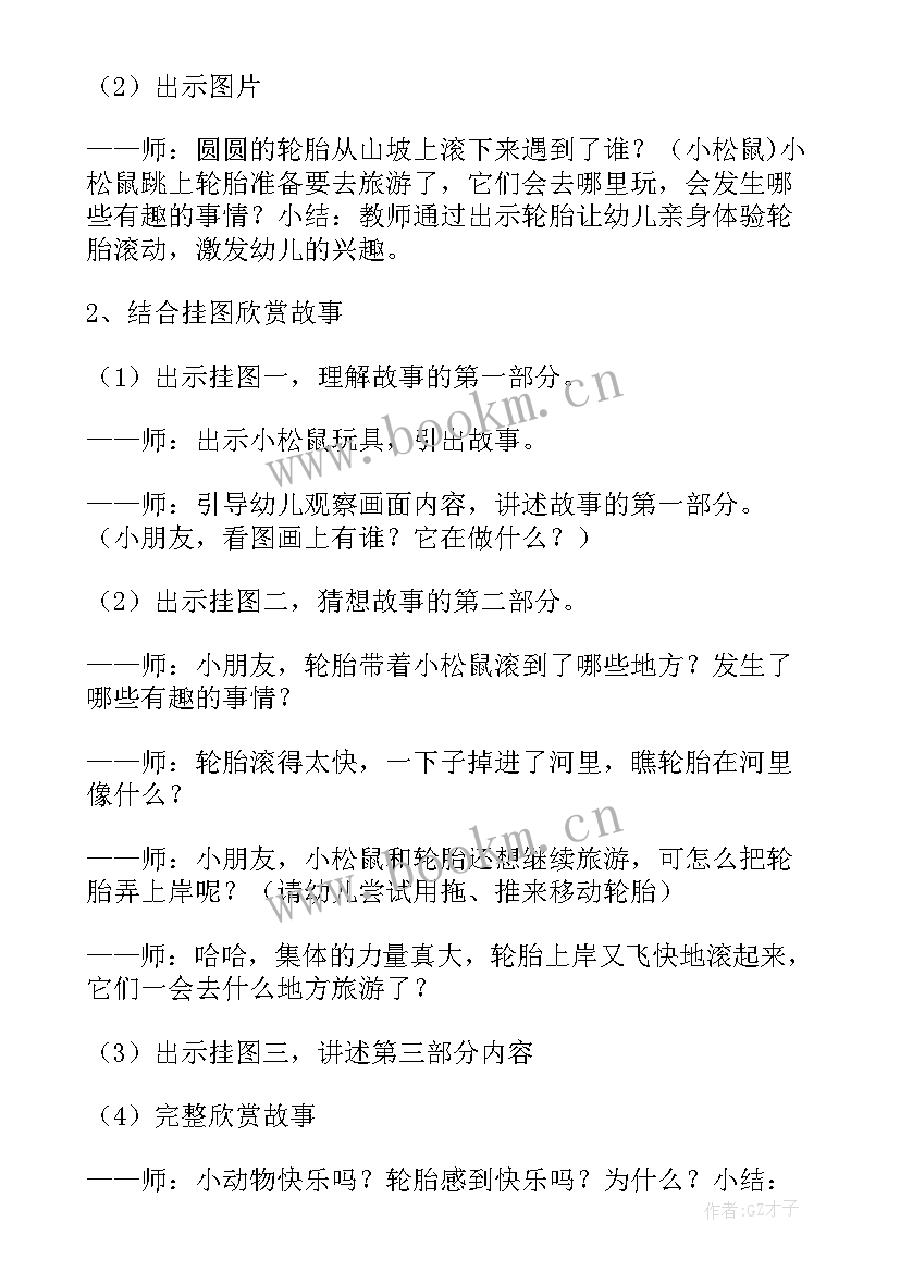 绘本教案快乐的夏天小班教案反思(优质5篇)