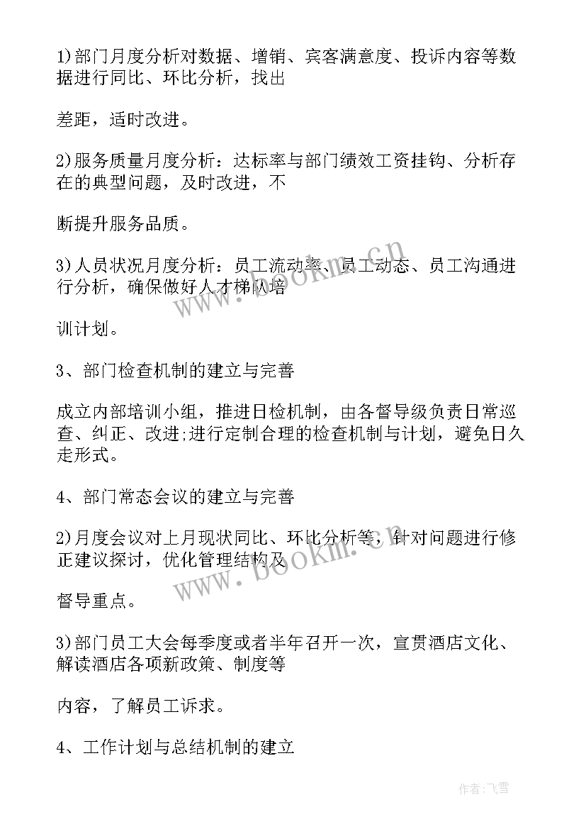 最新酒店前台的工作计划要点(优质5篇)