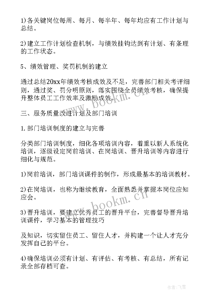 最新酒店前台的工作计划要点(优质5篇)