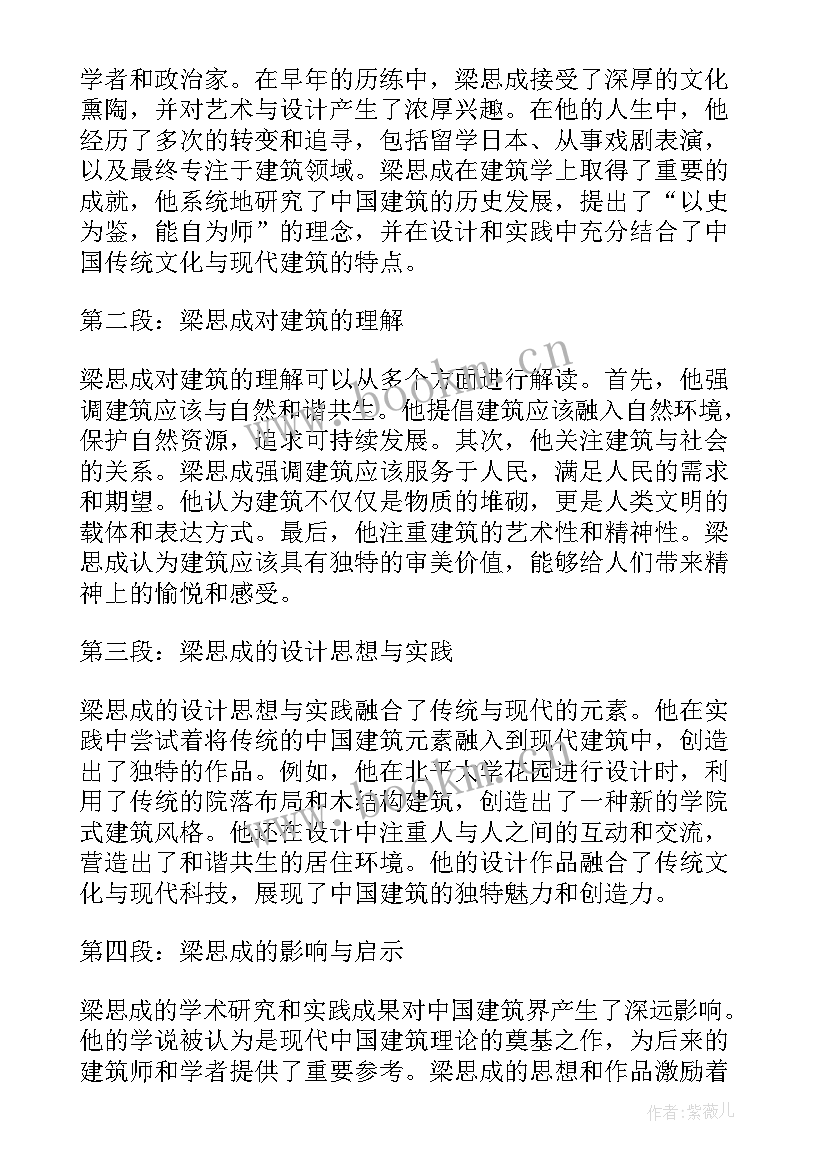 最新梁思成林洙 梁思成的故事教案(优秀5篇)