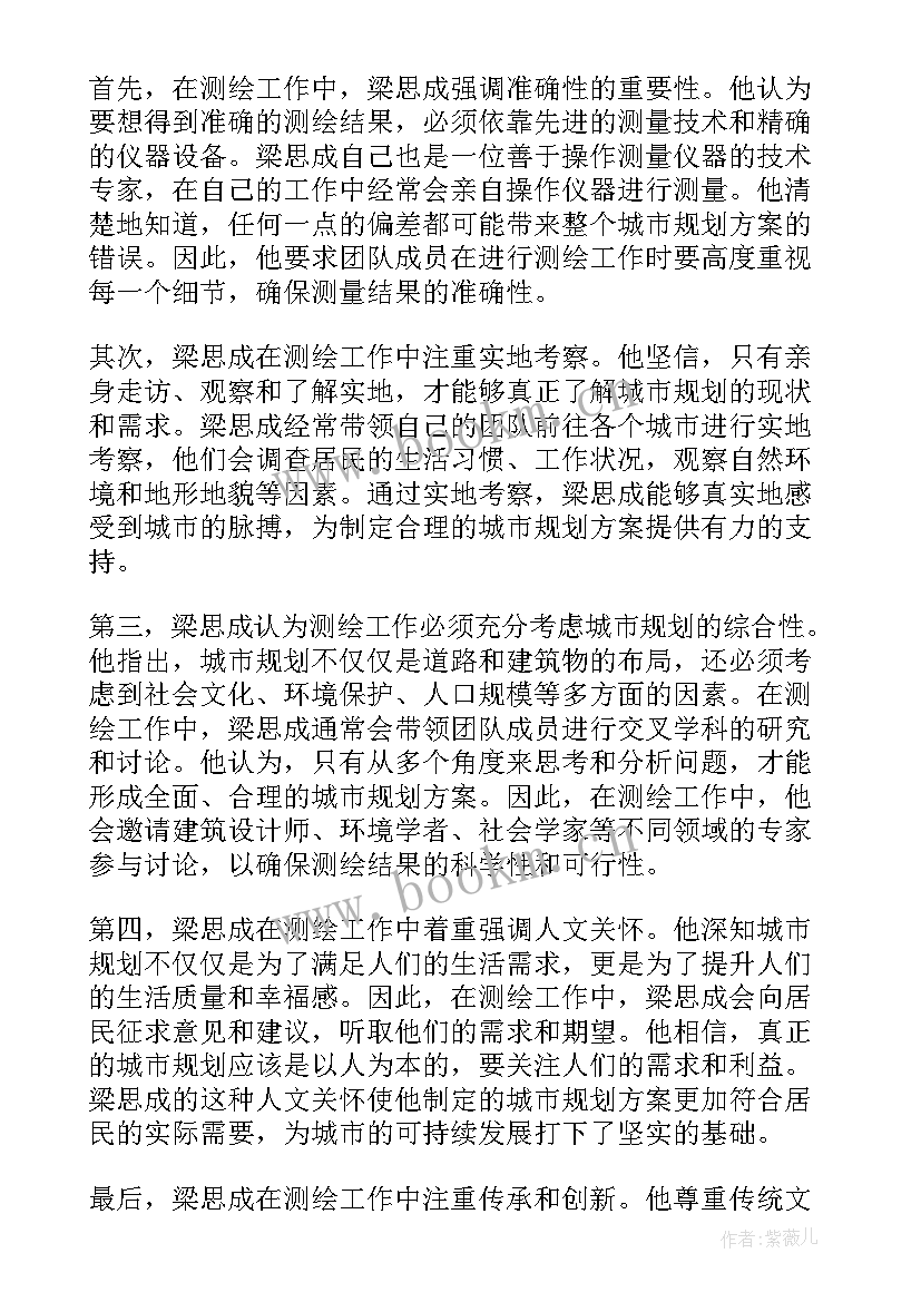 最新梁思成林洙 梁思成的故事教案(优秀5篇)