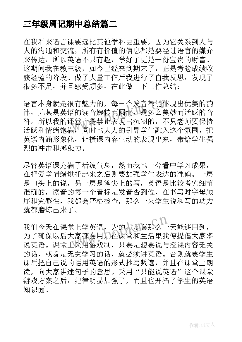 三年级周记期中总结(大全9篇)