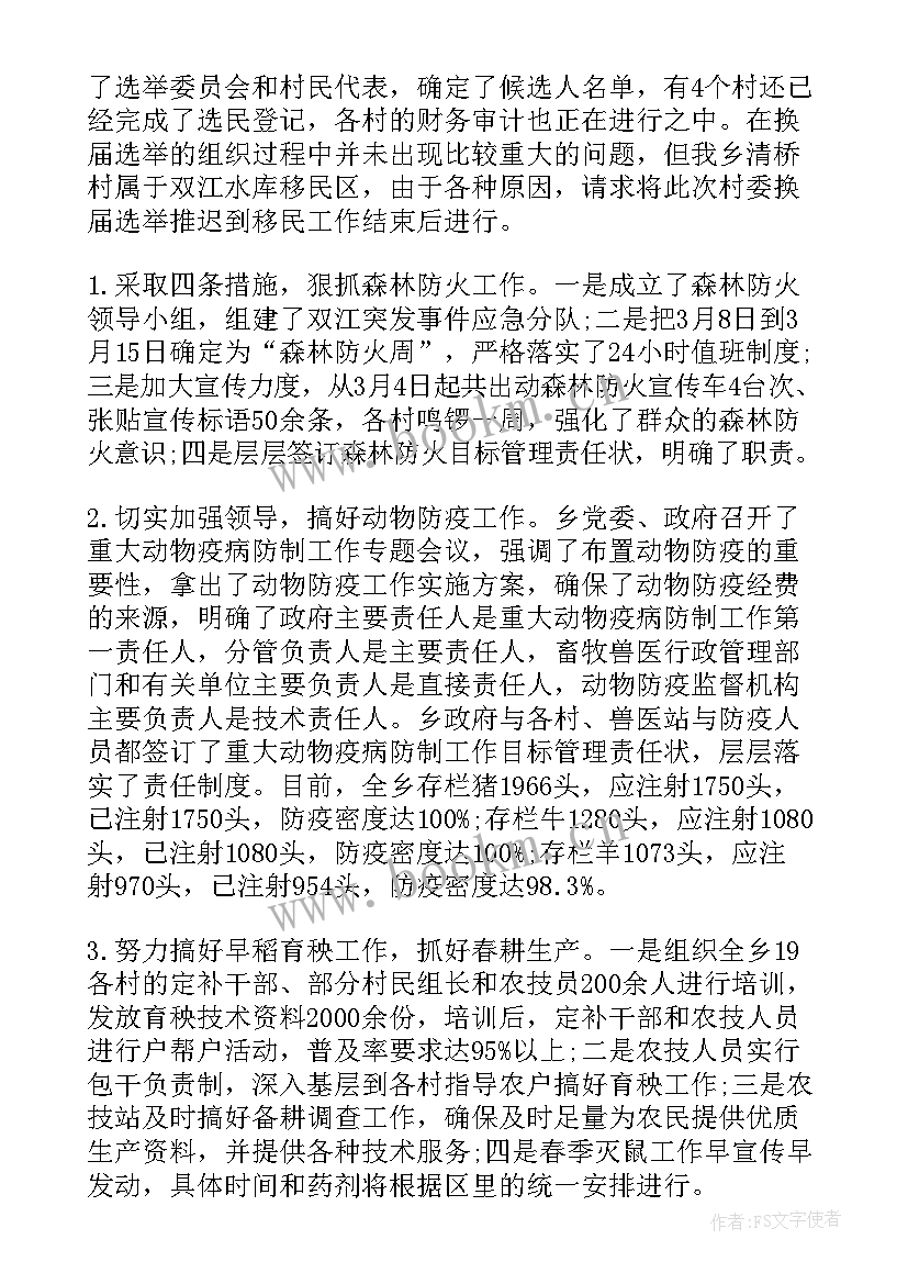 2023年乡镇设施农业工作汇报材料(模板5篇)