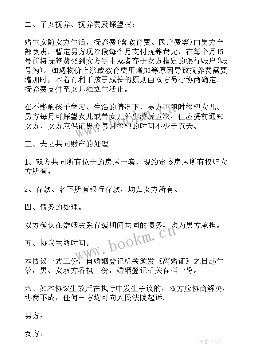 2023年离婚协议男方净身出户(汇总5篇)