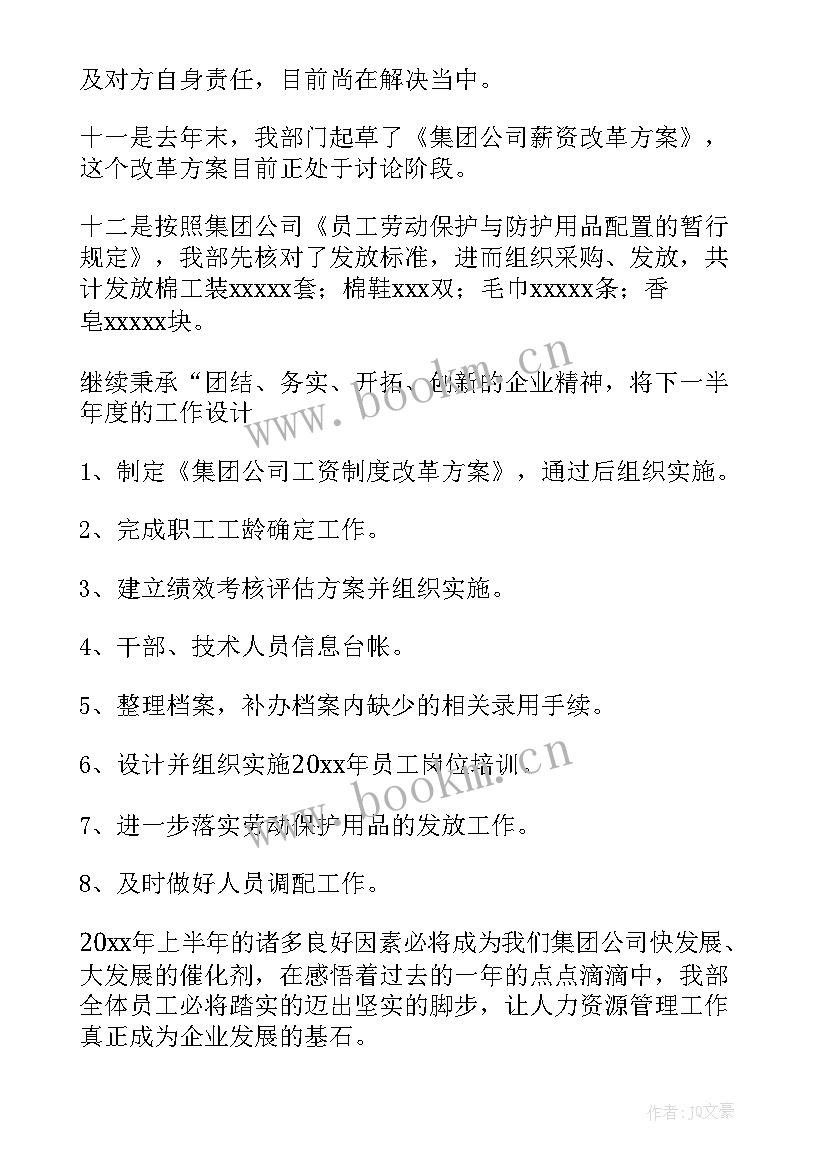 综治工作半年度汇报 上半年度客服主管个人工作总结(汇总5篇)