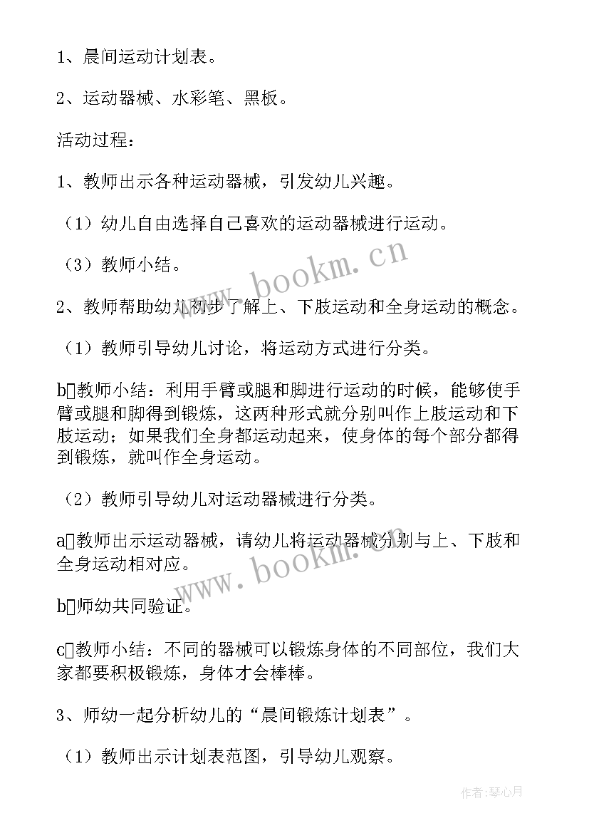 2023年中班健康活动春游教案反思总结 中班健康活动运海洋球教案反思(大全5篇)