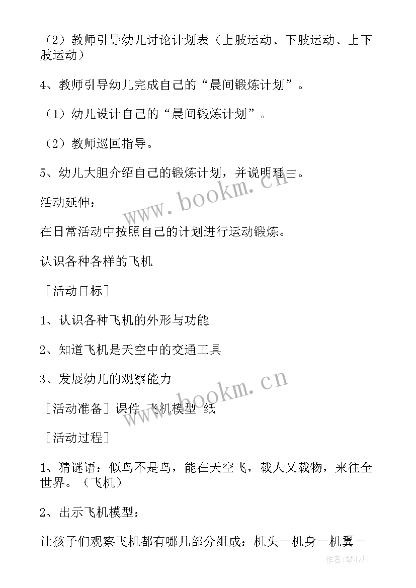 2023年中班健康活动春游教案反思总结 中班健康活动运海洋球教案反思(大全5篇)