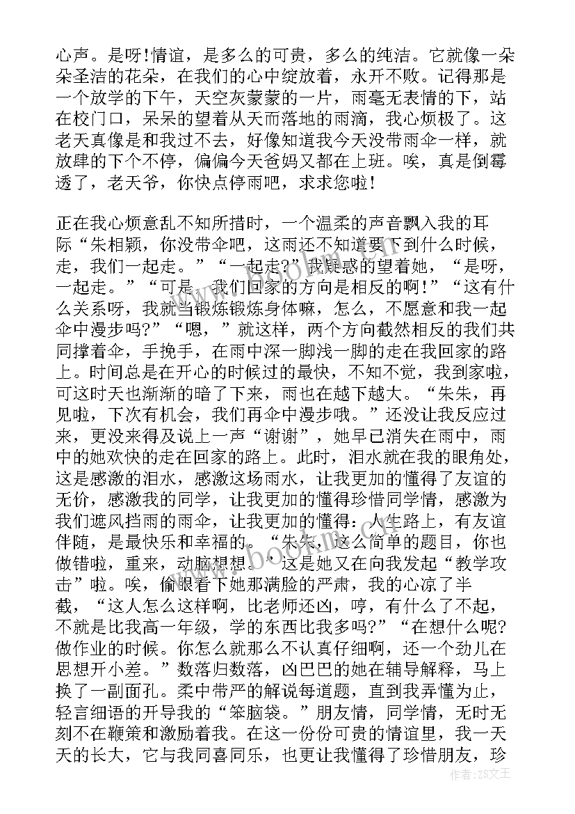 请以生活让我懂得了为题写 生活让我懂得了感恩(大全9篇)