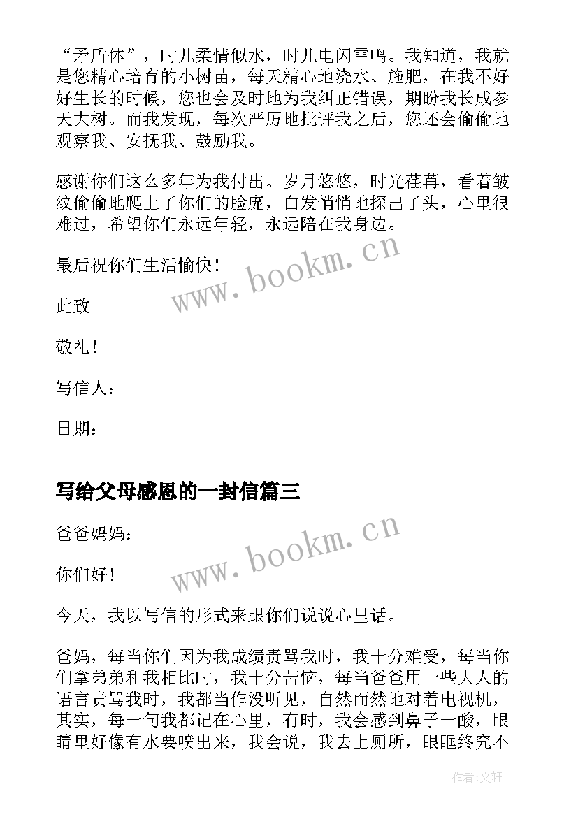 2023年写给父母感恩的一封信(大全5篇)