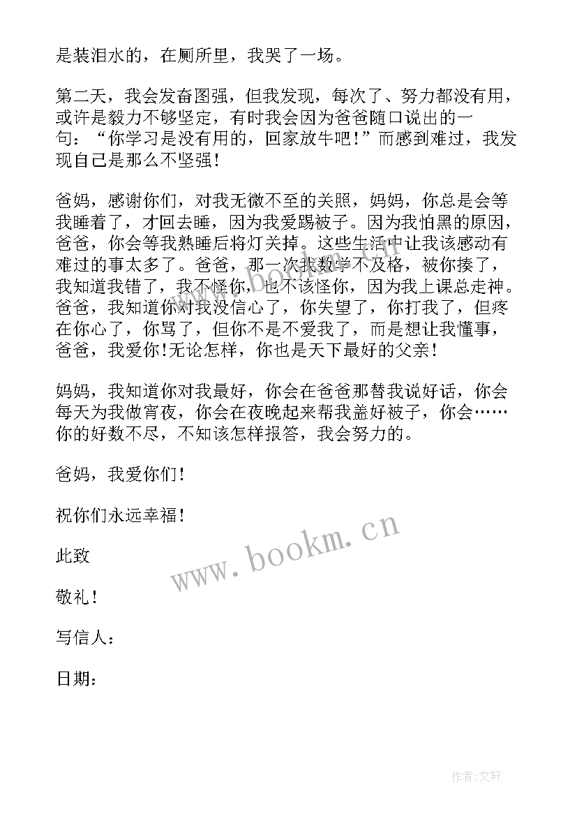 2023年写给父母感恩的一封信(大全5篇)