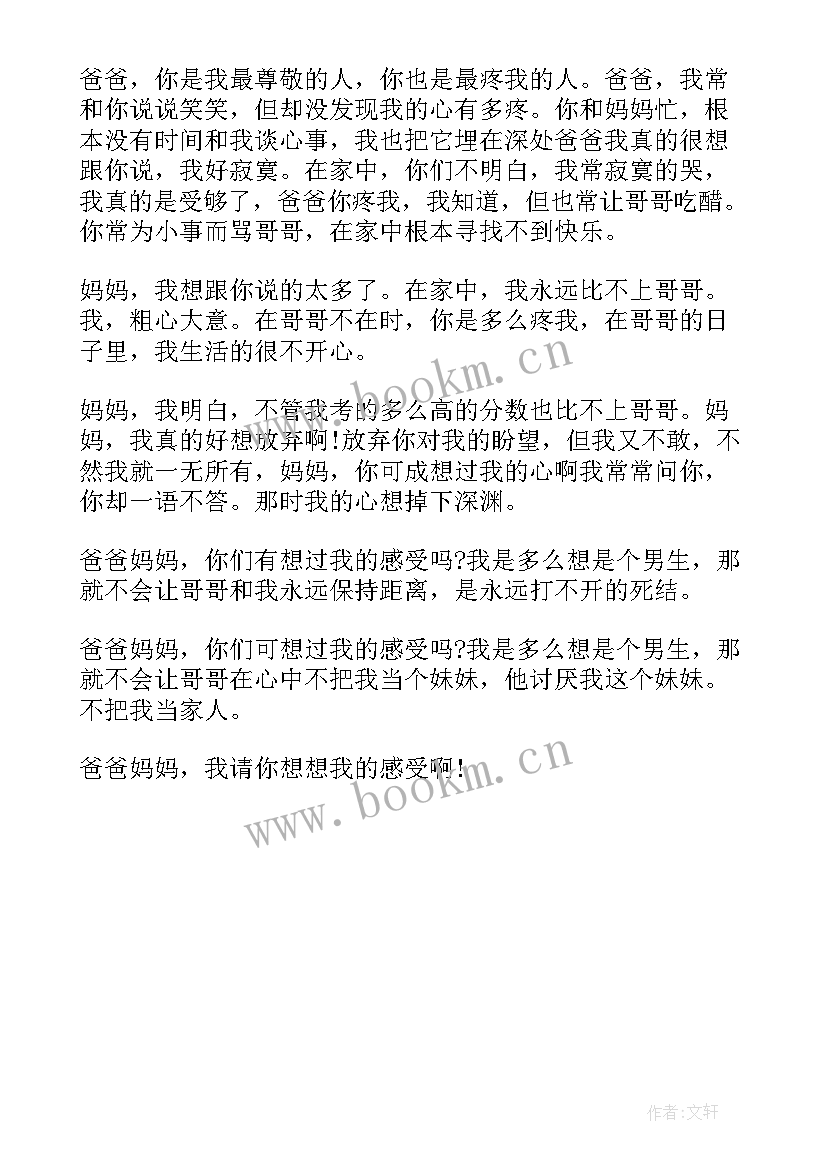 2023年写给父母感恩的一封信(大全5篇)