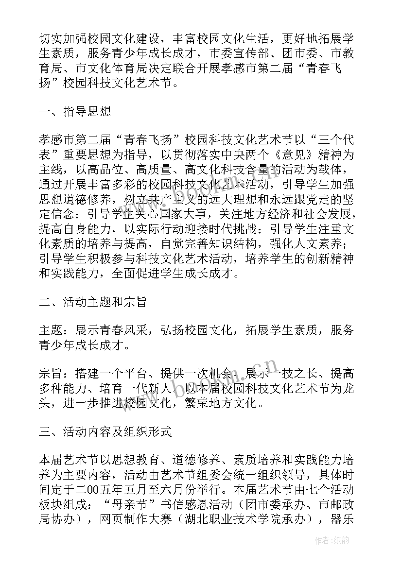 2023年校园科技展厅 校园科技艺术节活动方案(通用5篇)