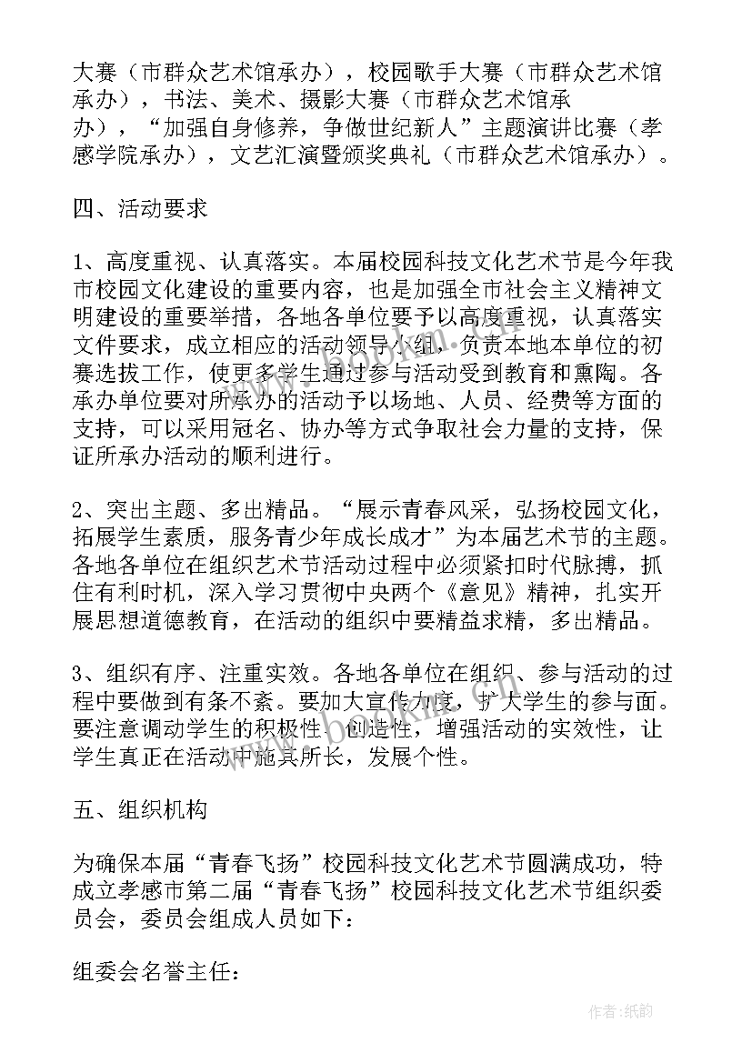 2023年校园科技展厅 校园科技艺术节活动方案(通用5篇)