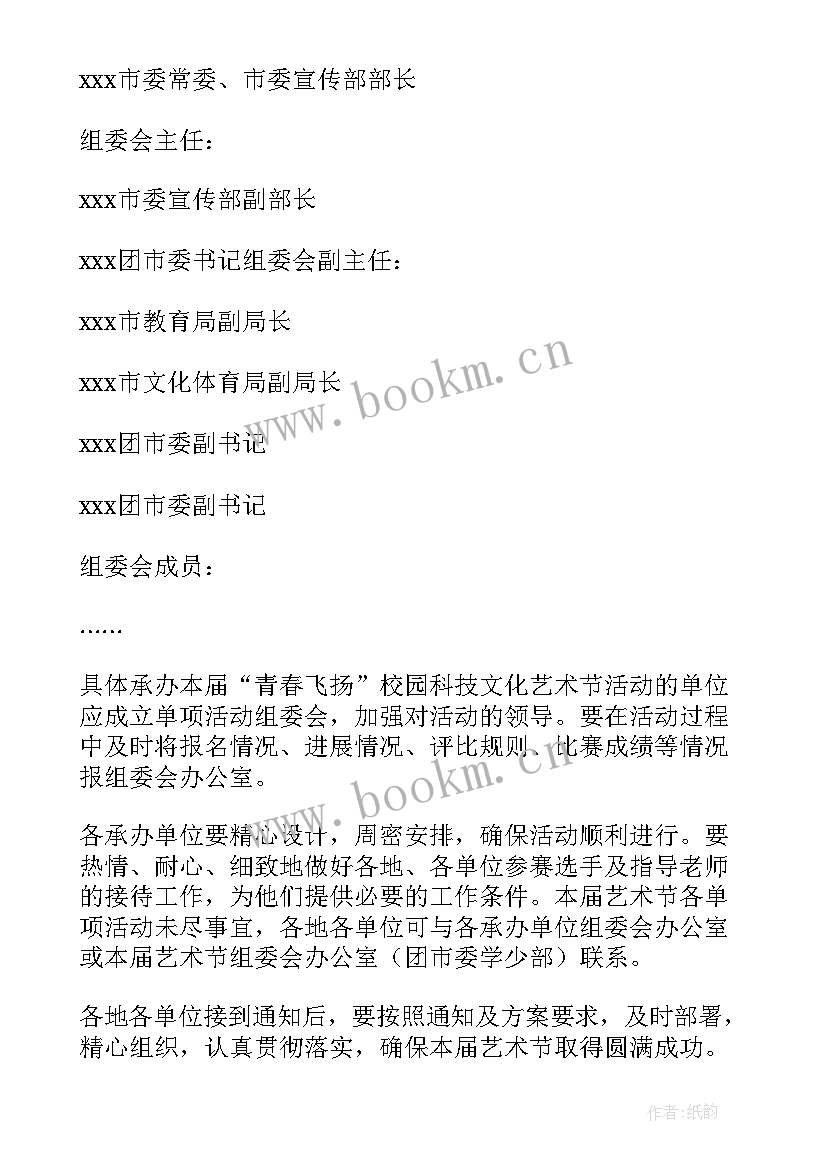 2023年校园科技展厅 校园科技艺术节活动方案(通用5篇)