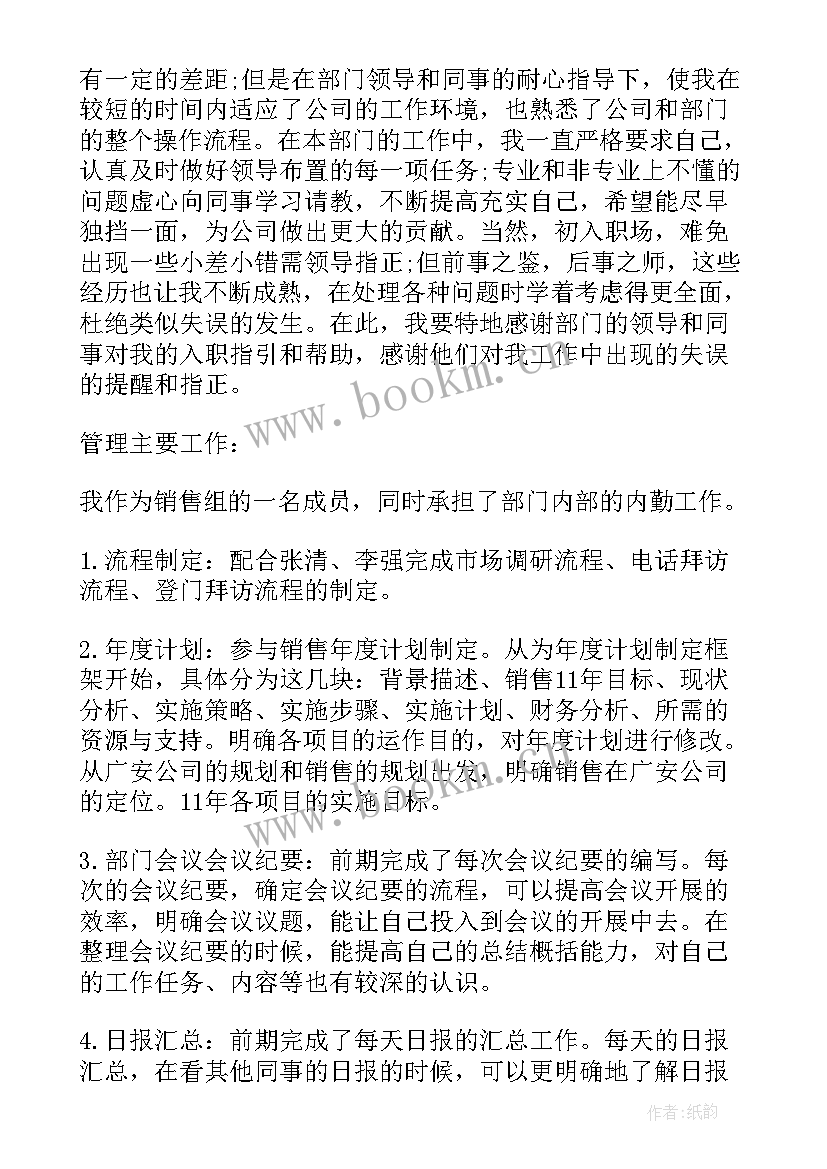 2023年经理助理总结 经理助理的实习总结(汇总5篇)