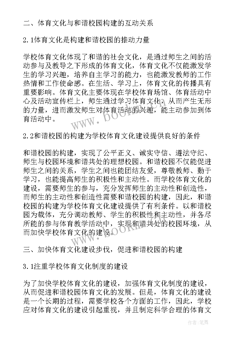 2023年构建和谐校园论文题目(实用5篇)