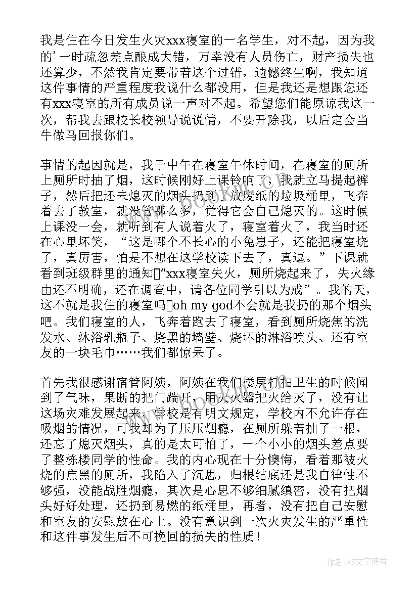 检讨书火灾隐患(精选5篇)