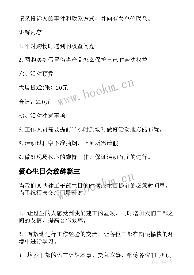 最新爱心生日会致辞(通用6篇)