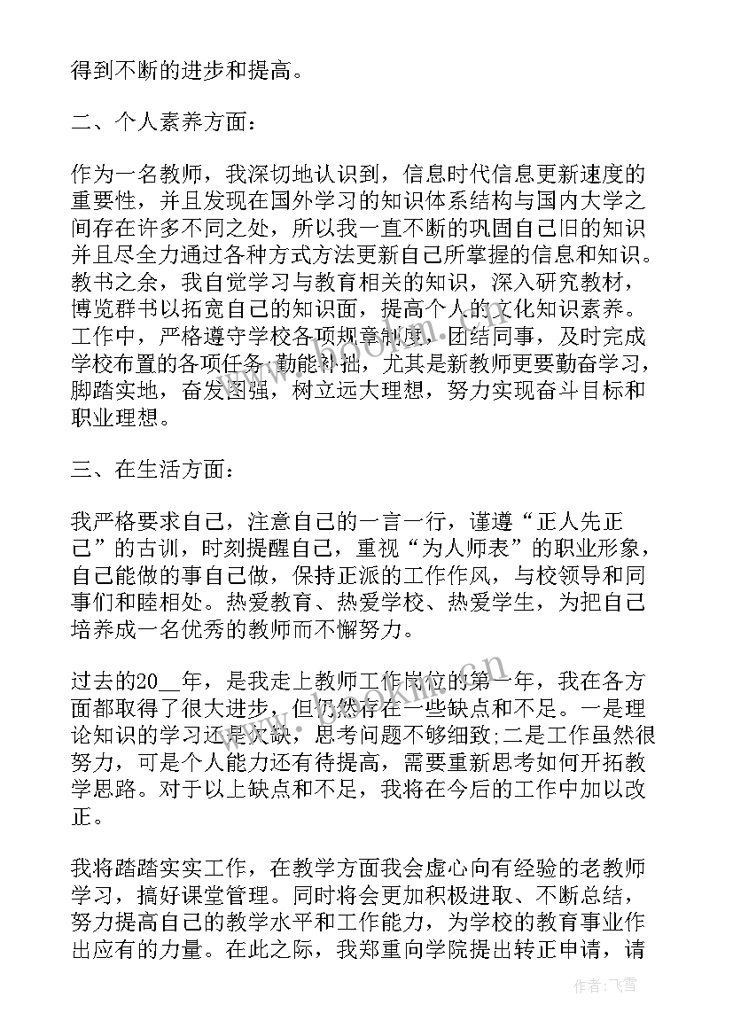 2023年大三转正申请书版学生 大学生转正申请书(模板8篇)