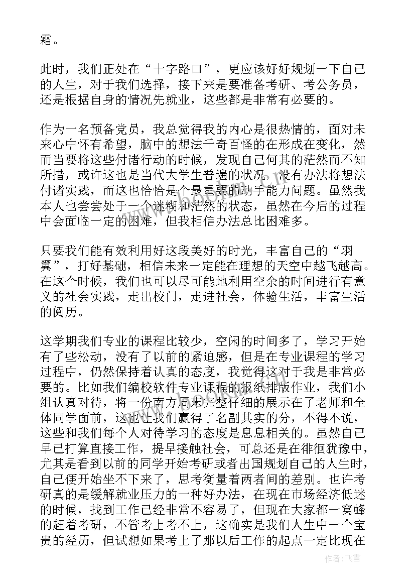 2023年大三转正申请书版学生 大学生转正申请书(模板8篇)