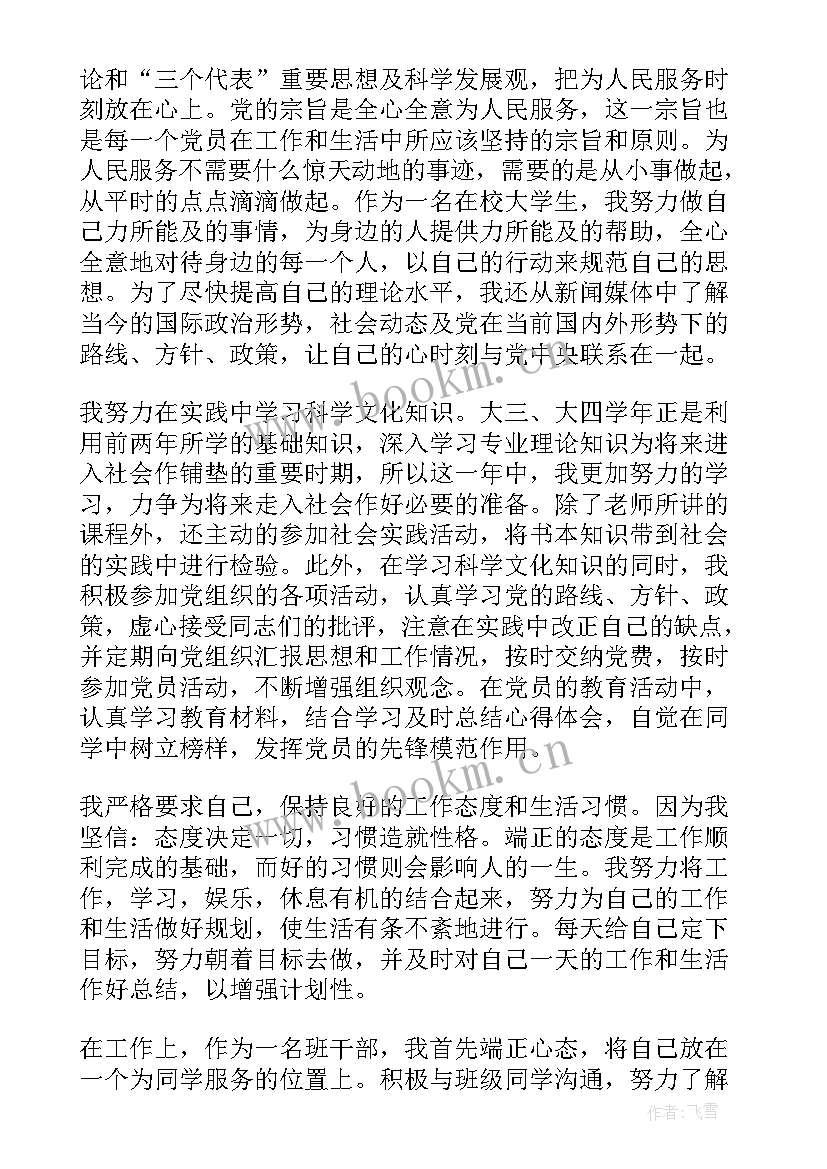 2023年大三转正申请书版学生 大学生转正申请书(模板8篇)