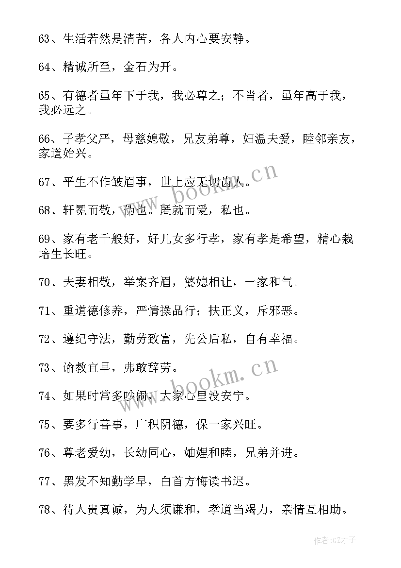 2023年家风家训家规内容手抄报(精选5篇)